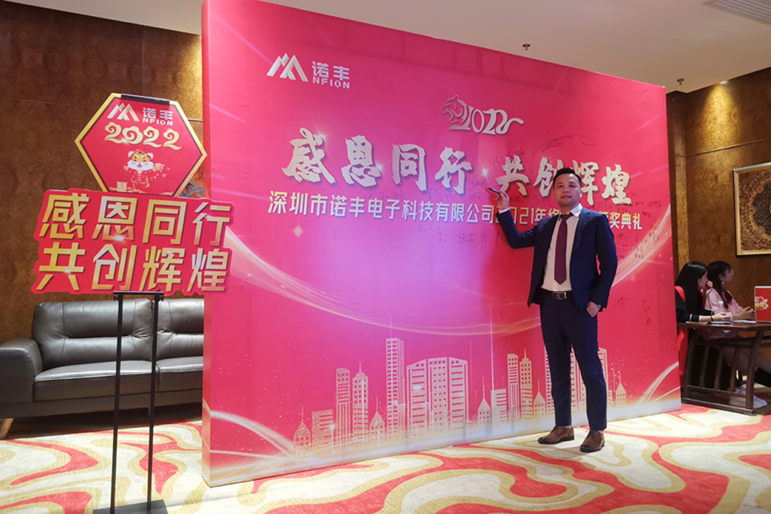 感恩同行，共创辉煌|J9官网NFION导热硅胶2022新春年会完美绽放