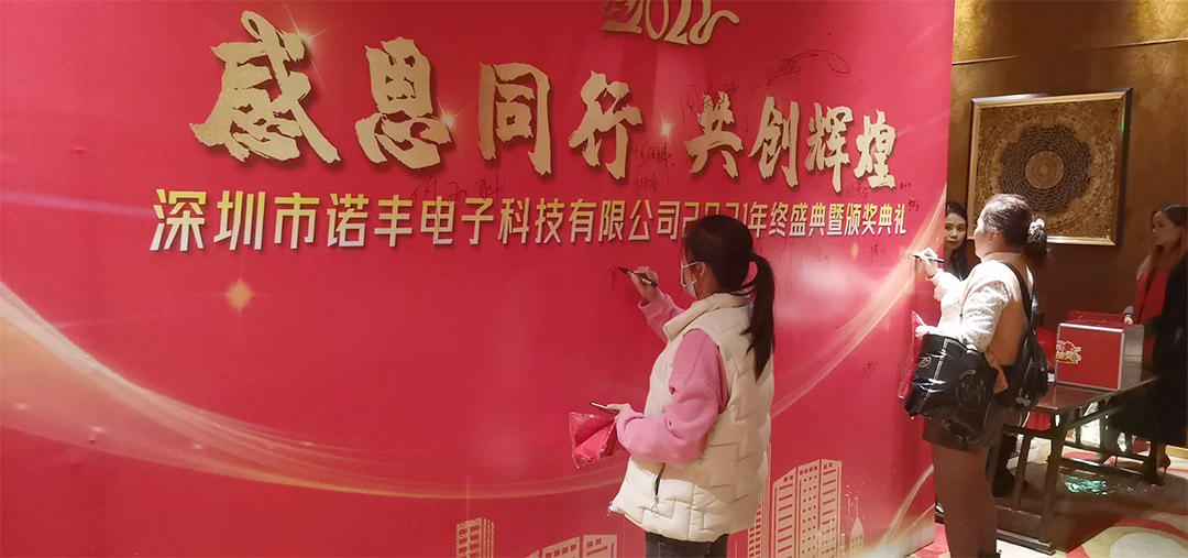 感恩同行，共创辉煌|J9官网NFION导热硅胶2022新春年会完美绽放