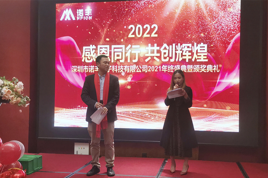 感恩同行，共创辉煌|J9官网NFION导热硅胶2022新春年会完美绽放