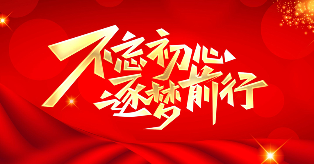 不忘初心 逐梦前行-感恩同行，共创辉煌|J9官网NFION导热硅胶2022新春年会完美绽放